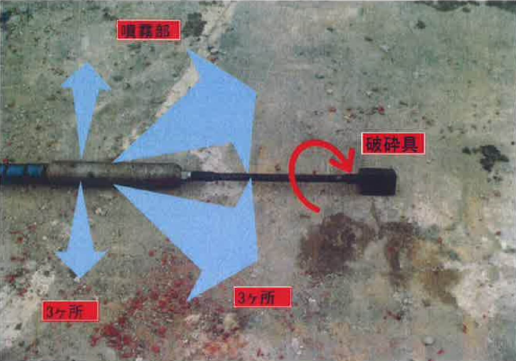 特許その１：白亜フレキシブル工法 先端部写真